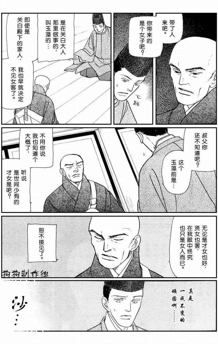 幻想綺貼 - 玉藻前02回 - 6