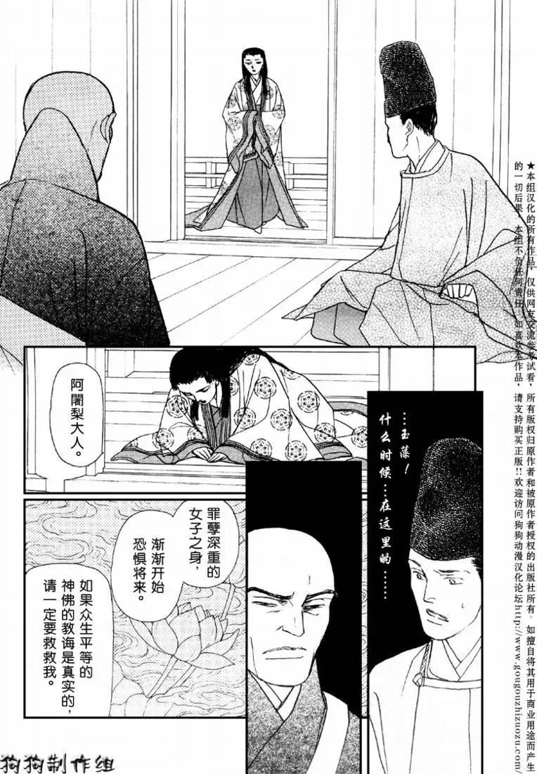 幻想綺貼 - 玉藻前02回 - 7