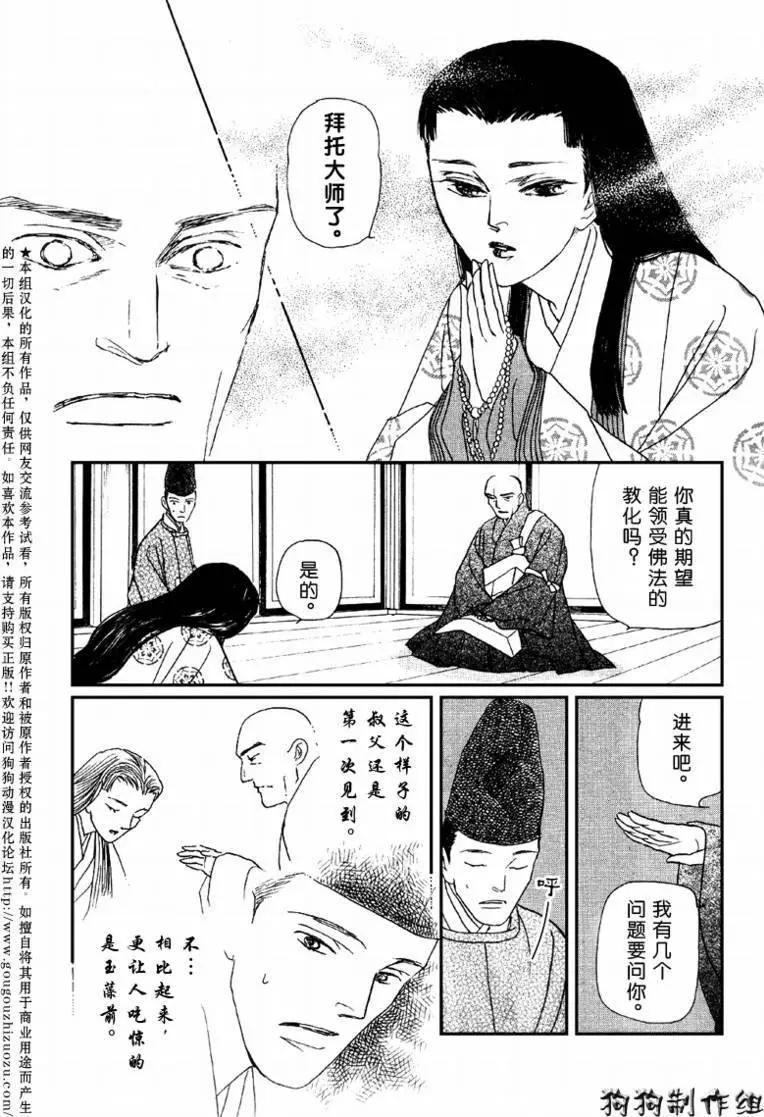 幻想綺貼 - 玉藻前02回 - 1