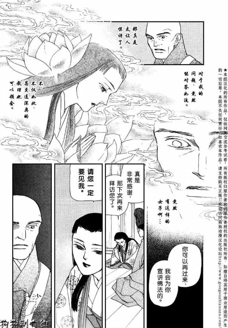幻想綺貼 - 玉藻前02回 - 2