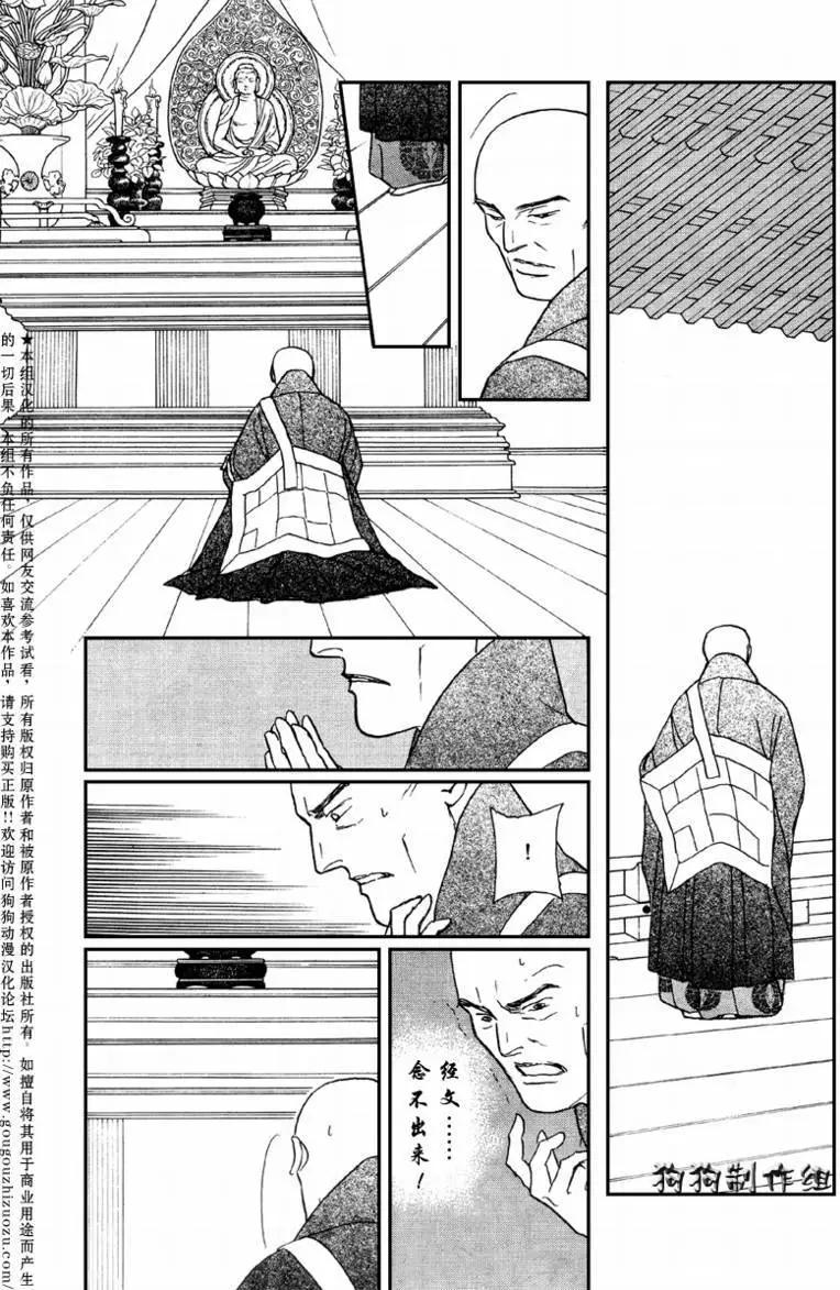 幻想綺貼 - 玉藻前02回 - 3