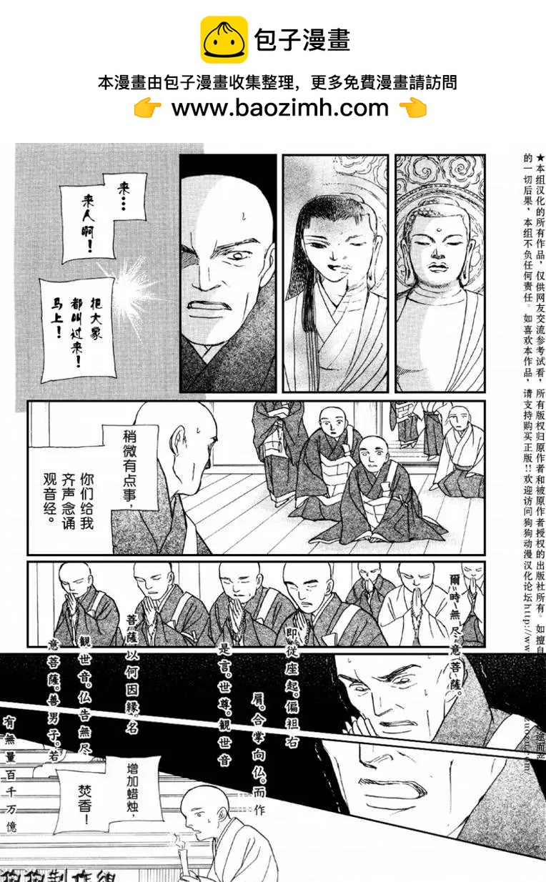 幻想綺貼 - 玉藻前02回 - 4