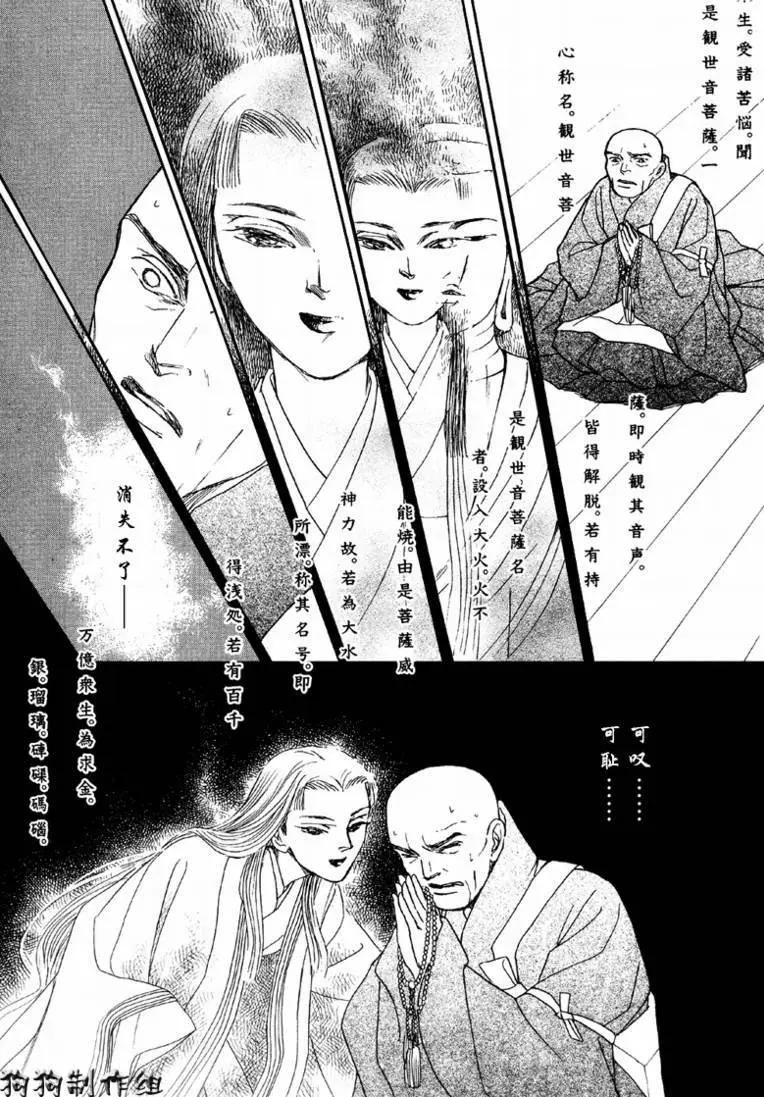 幻想綺貼 - 玉藻前02回 - 5