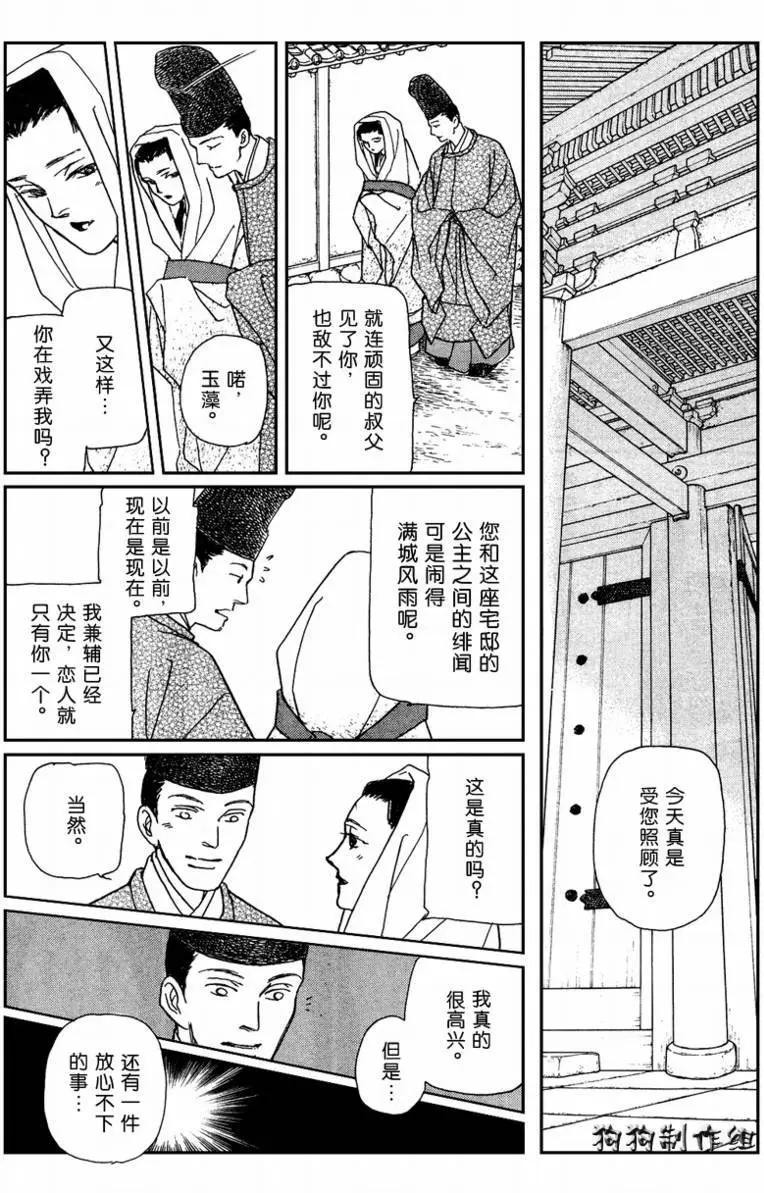 幻想綺貼 - 玉藻前02回 - 7