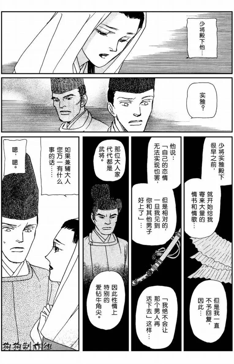 幻想綺貼 - 玉藻前02回 - 1