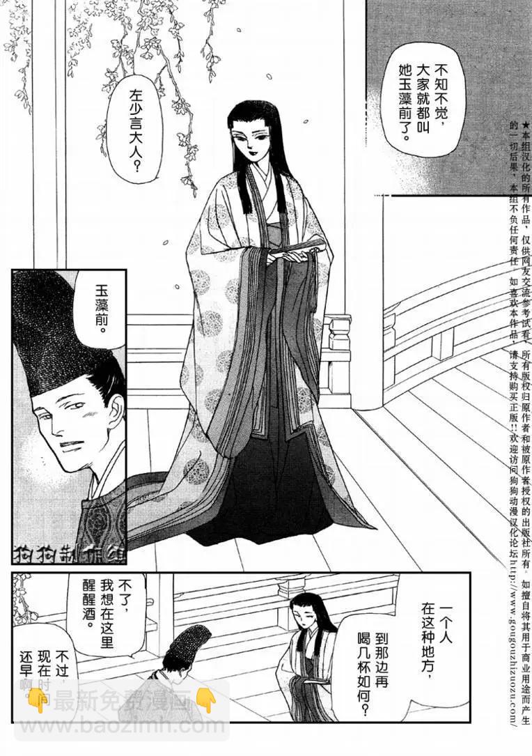 幻想綺貼 - 玉藻前02回 - 3