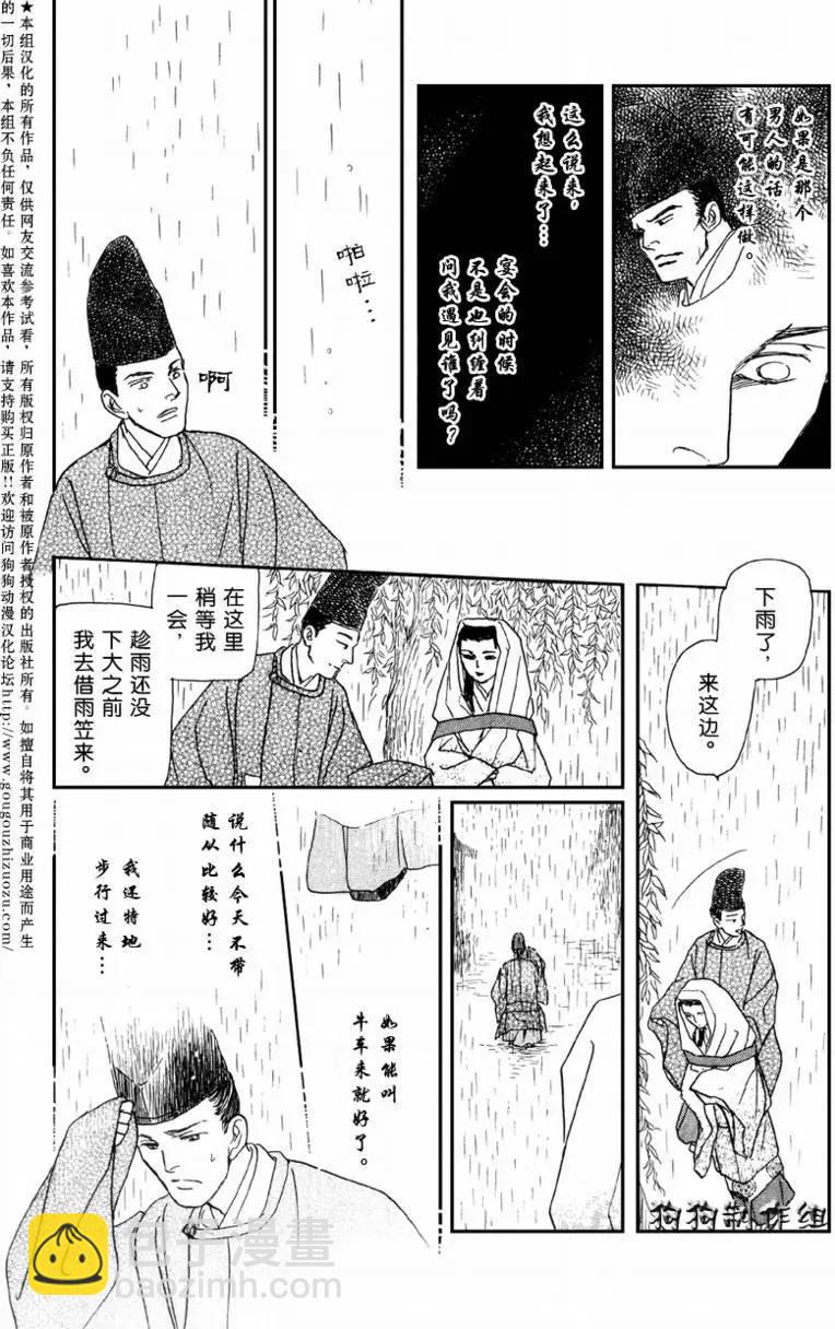 幻想綺貼 - 玉藻前02回 - 2