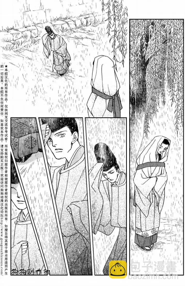 幻想綺貼 - 玉藻前02回 - 3