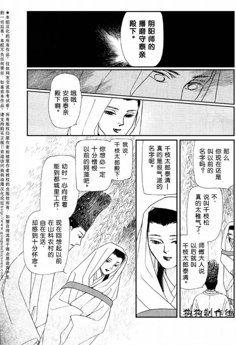 幻想綺貼 - 玉藻前02回 - 6