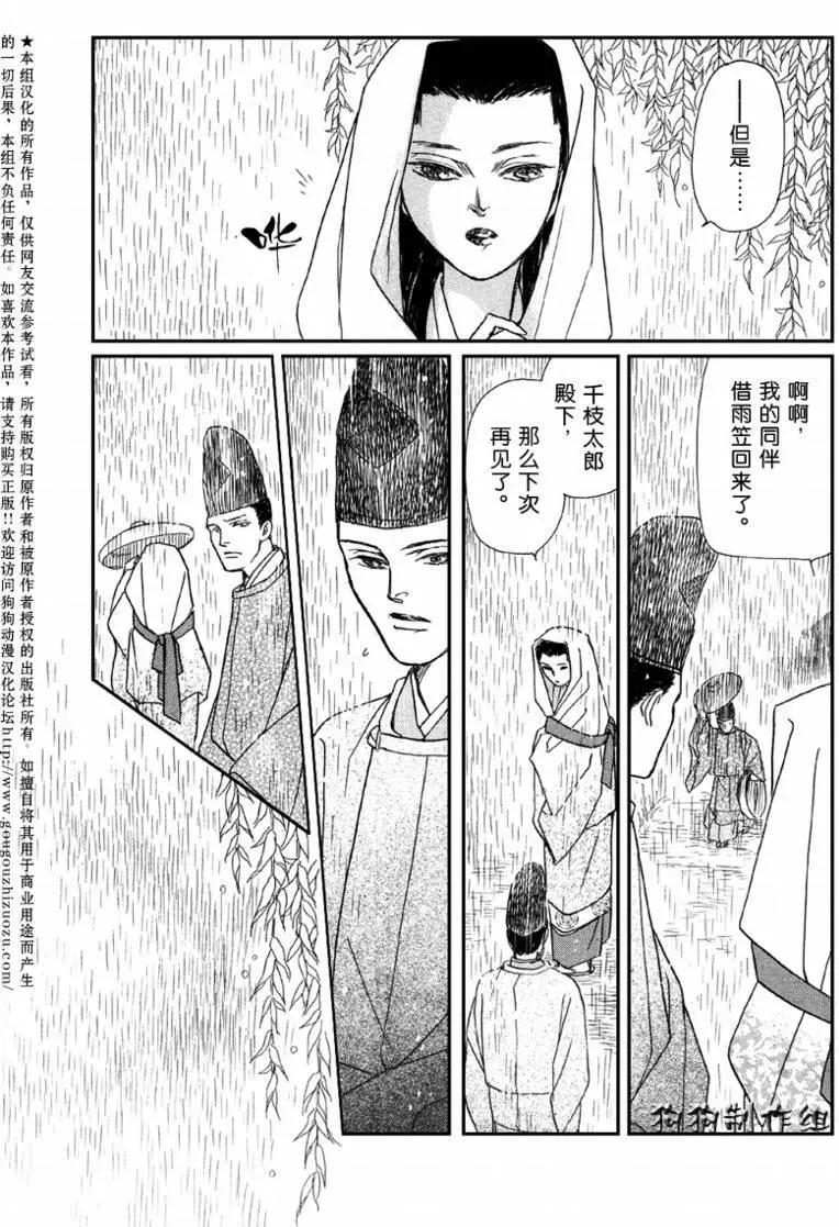 幻想綺貼 - 玉藻前02回 - 1