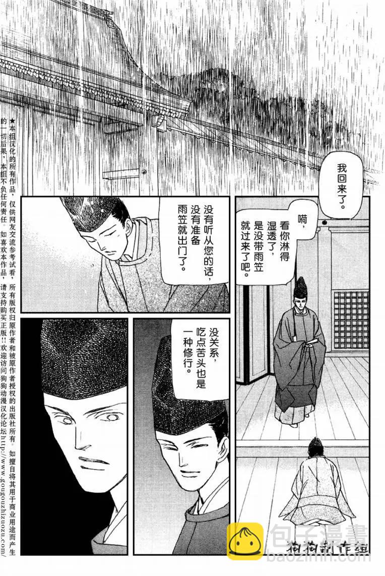 幻想綺貼 - 玉藻前02回 - 2