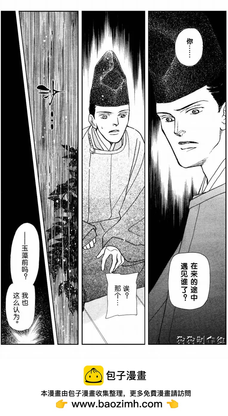 幻想綺貼 - 玉藻前02回 - 3