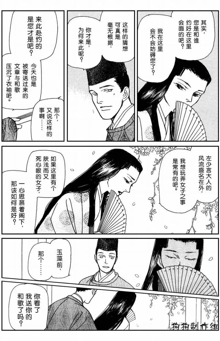 幻想綺貼 - 玉藻前02回 - 4