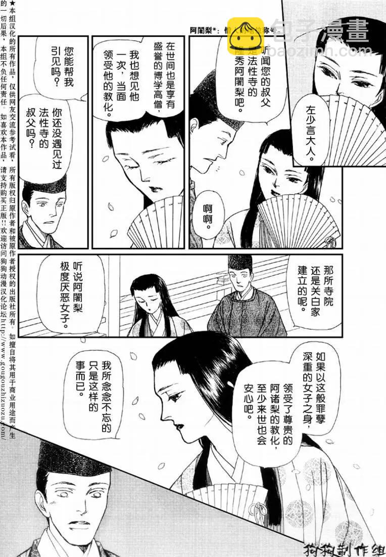 幻想綺貼 - 玉藻前02回 - 5