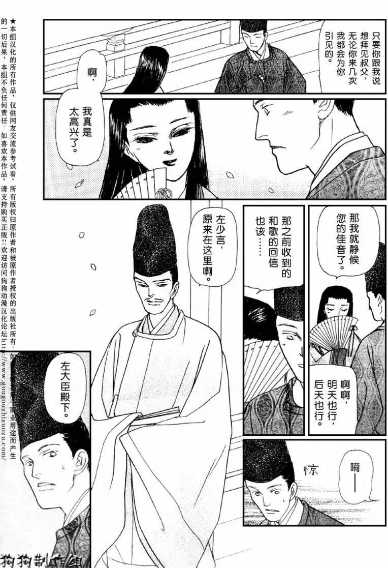 幻想綺貼 - 玉藻前02回 - 6