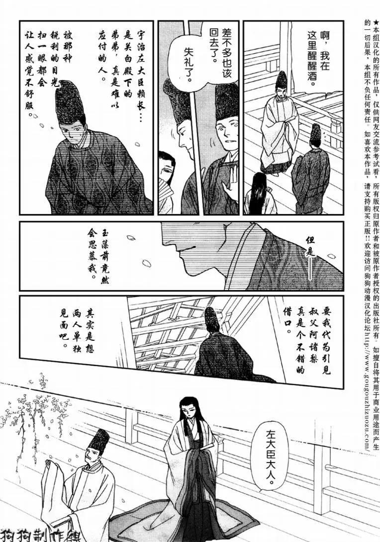 幻想綺貼 - 玉藻前02回 - 7