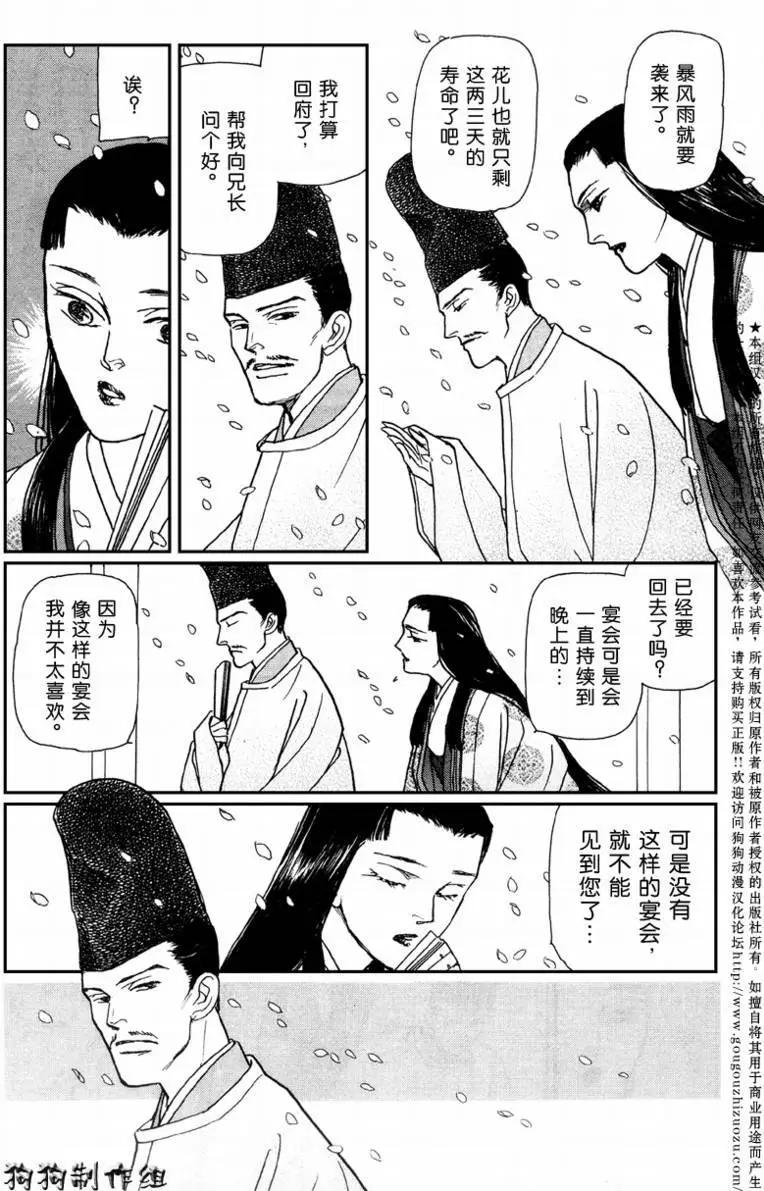 幻想綺貼 - 玉藻前02回 - 1