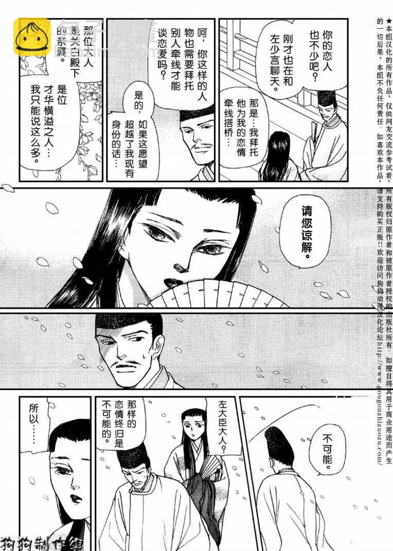 幻想綺貼 - 玉藻前02回 - 2