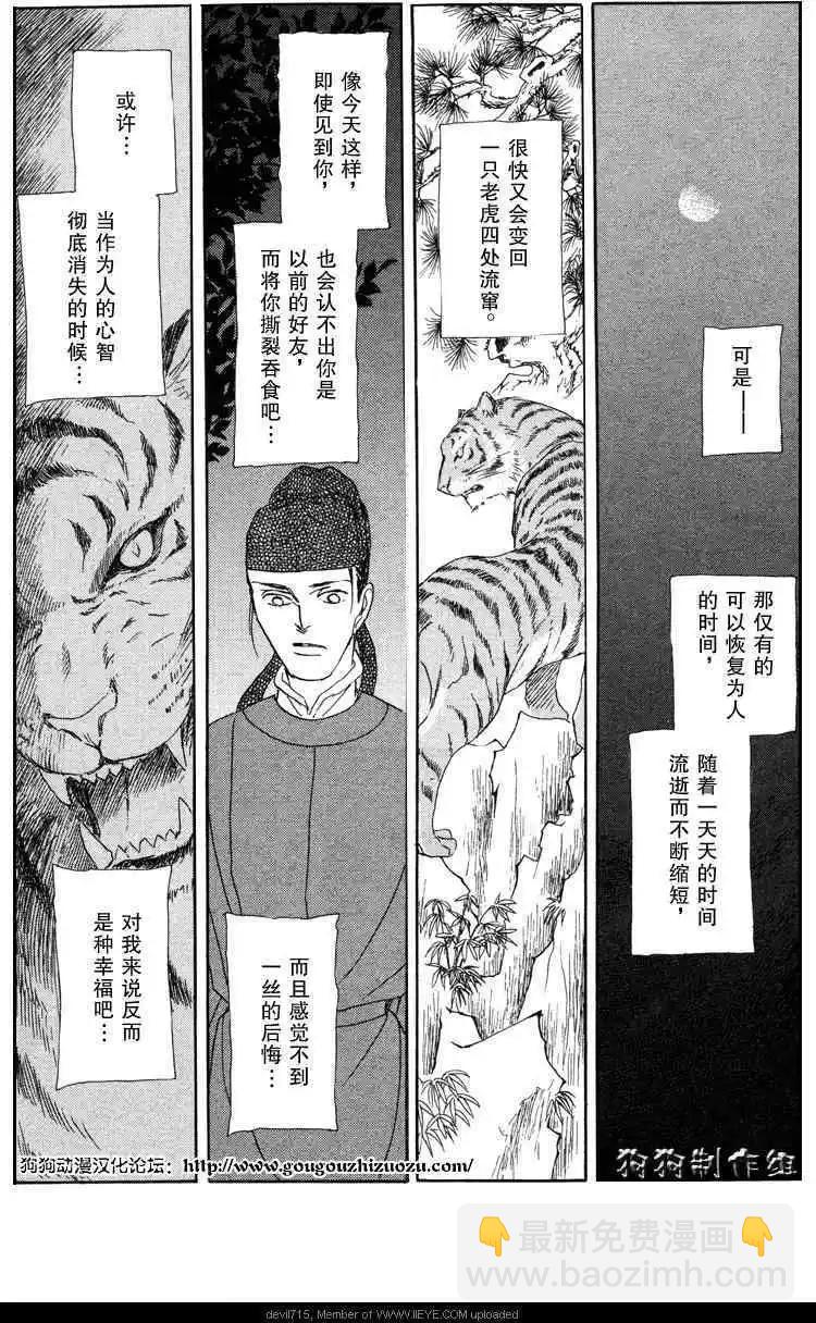 幻想綺貼 - 新篇01 - 6