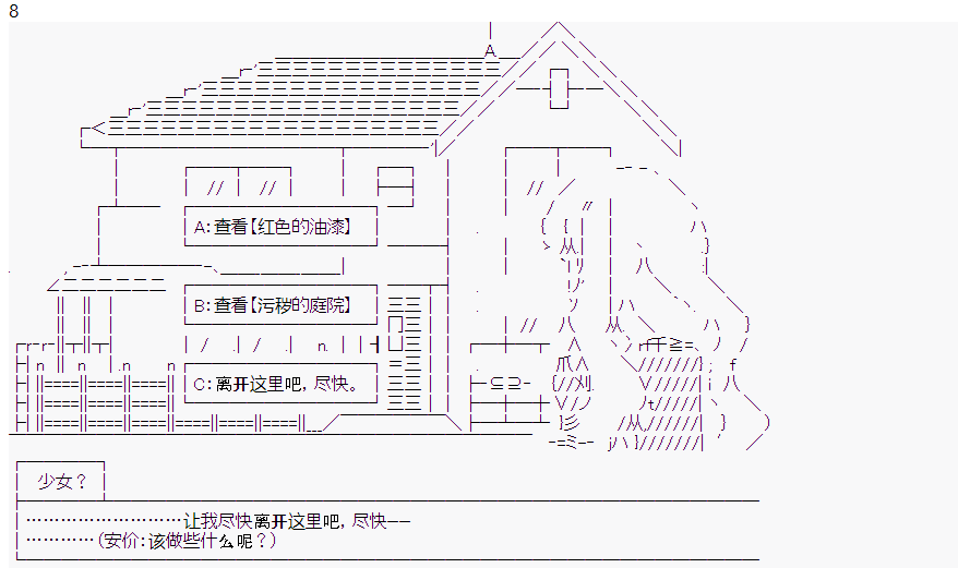 幻想少女~餘罪七日~ 1st - 第三日 - 1