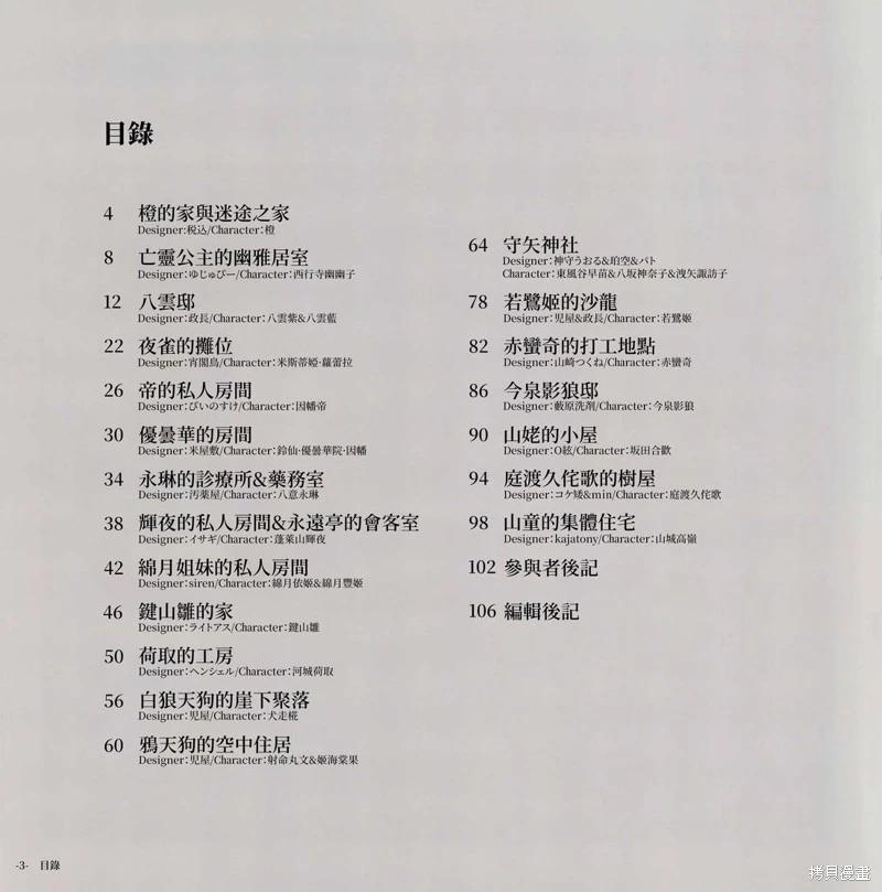 幻想少女住居考 - 幻想少女住居考二(1/3) - 2