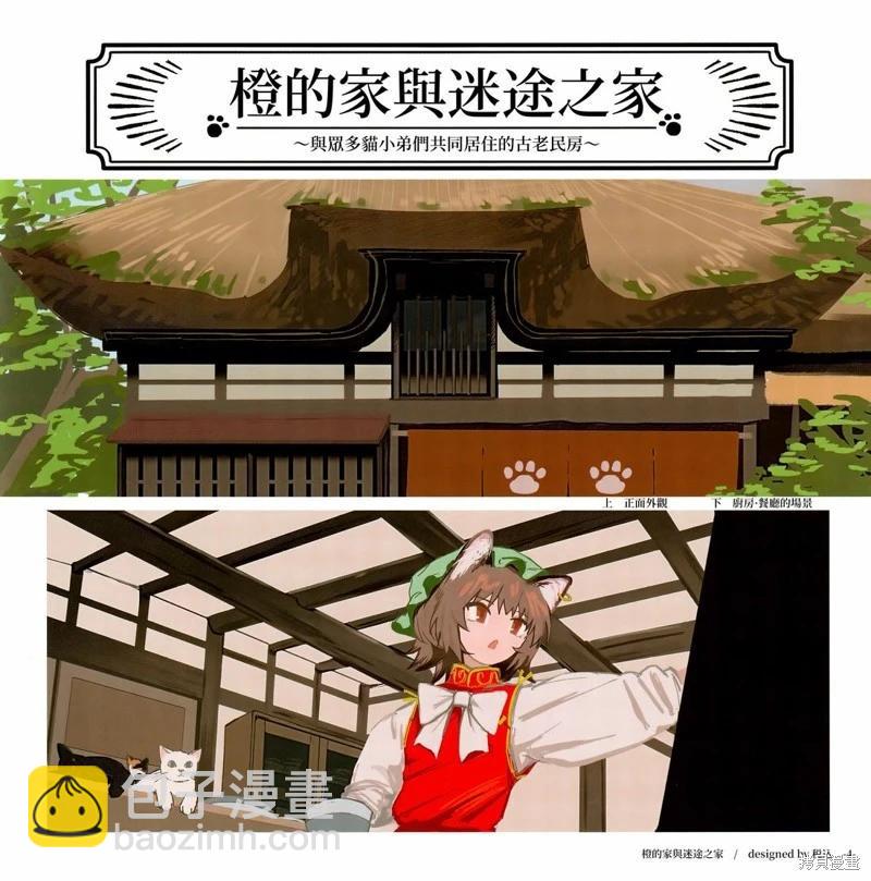 幻想少女住居考 - 幻想少女住居考二(1/3) - 3