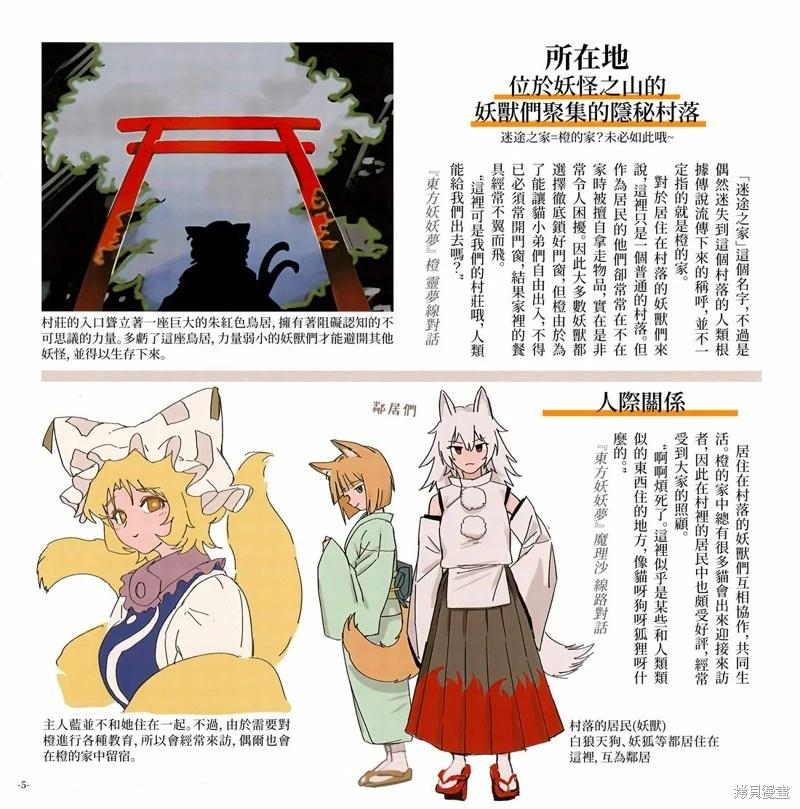 幻想少女住居考 - 幻想少女住居考二(1/3) - 4