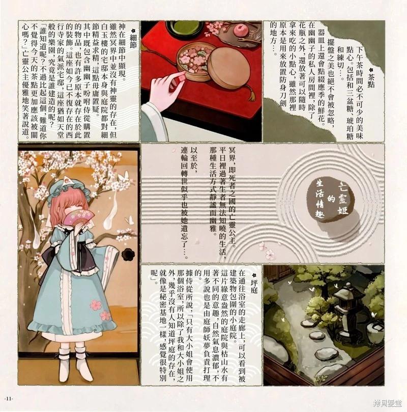幻想少女住居考 - 幻想少女住居考二(1/3) - 2