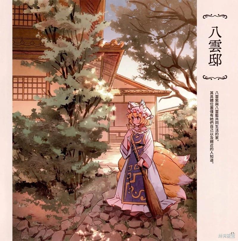幻想少女住居考 - 幻想少女住居考二(1/3) - 3
