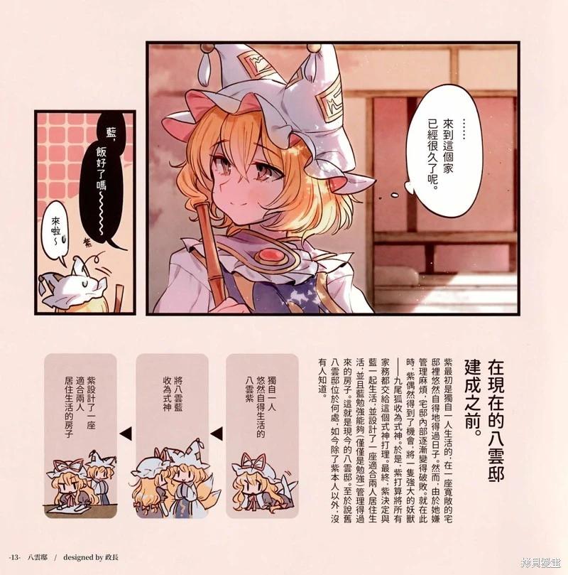 幻想少女住居考 - 幻想少女住居考二(1/3) - 4