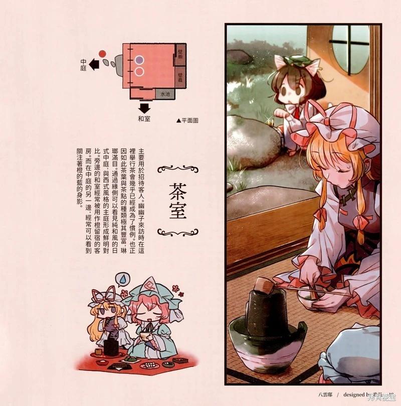 幻想少女住居考 - 幻想少女住居考二(1/3) - 1