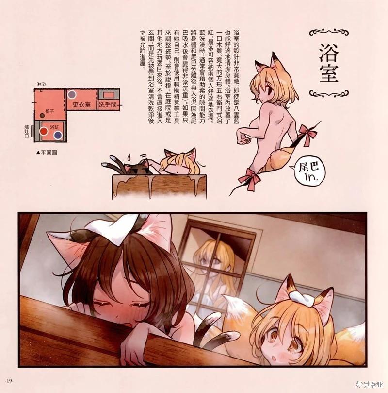 幻想少女住居考 - 幻想少女住居考二(1/3) - 2