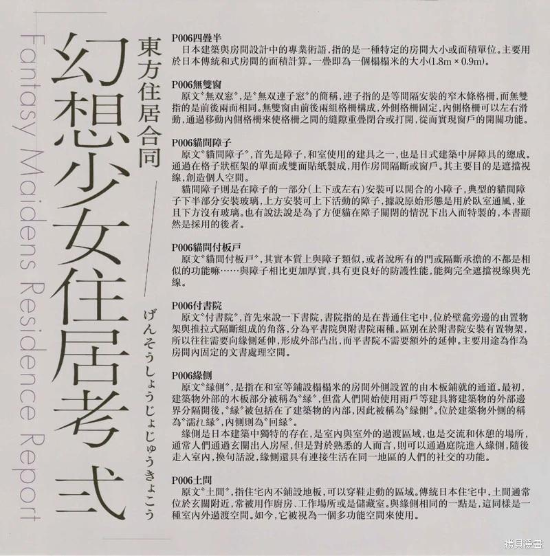 幻想少女住居考 - 幻想少女住居考二(1/3) - 3