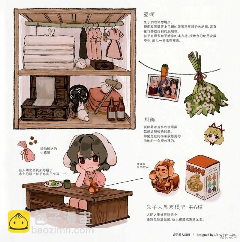 幻想少女住居考 - 幻想少女住居考二(1/3) - 3
