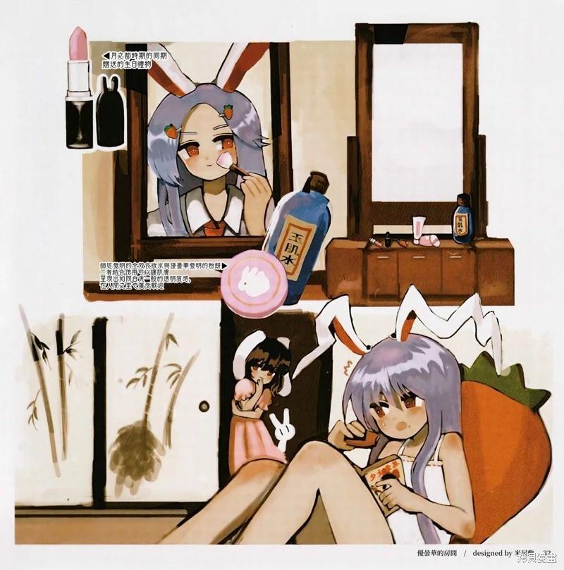 幻想少女住居考 - 幻想少女住居考二(1/3) - 7