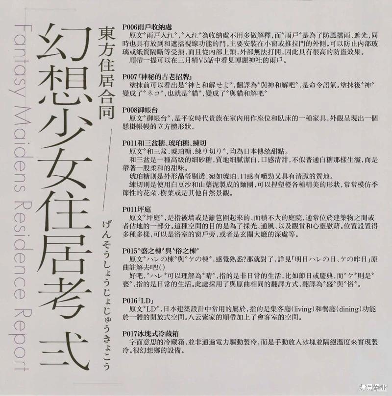 幻想少女住居考 - 幻想少女住居考二(1/3) - 4