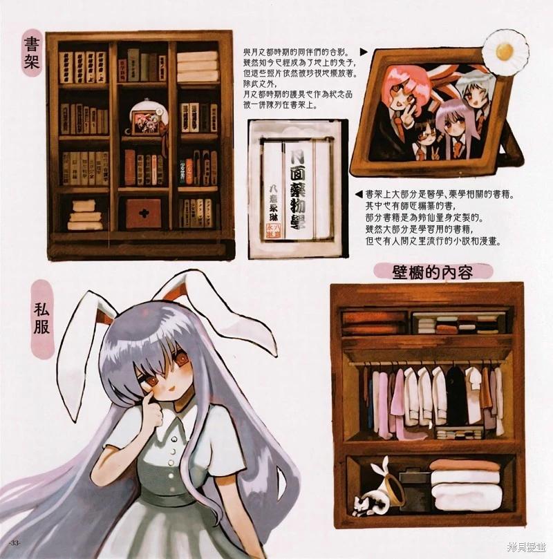 幻想少女住居考 - 幻想少女住居考二(1/3) - 8
