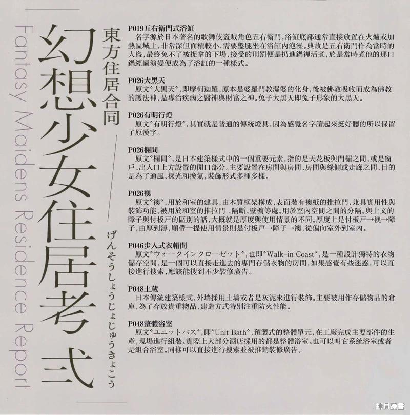 幻想少女住居考 - 幻想少女住居考二(1/3) - 5
