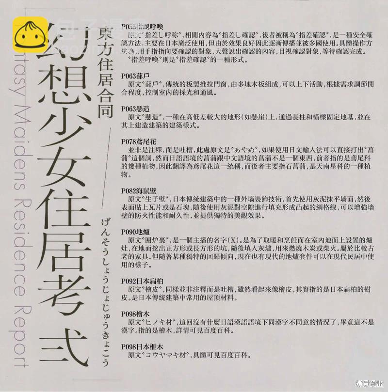 幻想少女住居考 - 幻想少女住居考二(1/3) - 6