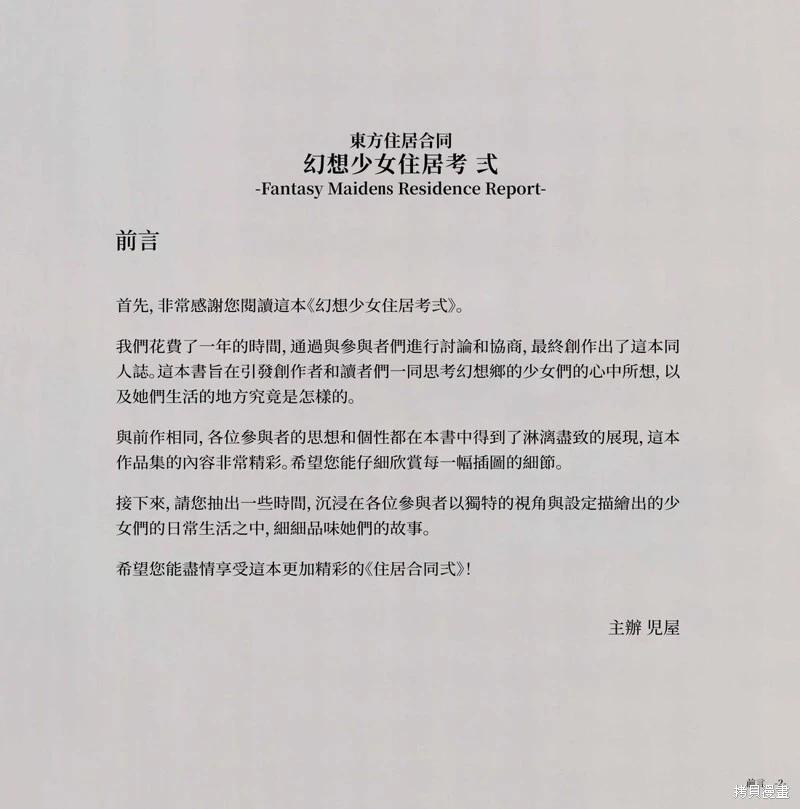 幻想少女住居考 - 幻想少女住居考二(1/3) - 1