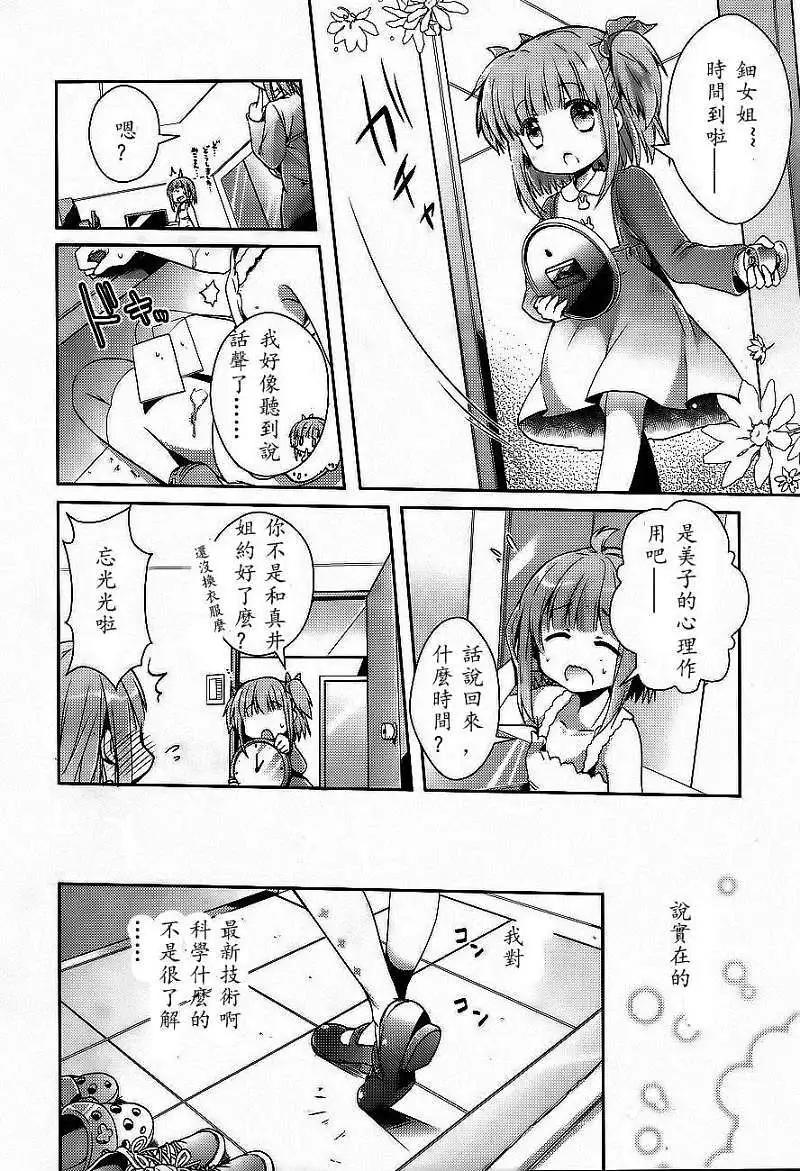 幻想娃娃 - 第02回 - 6
