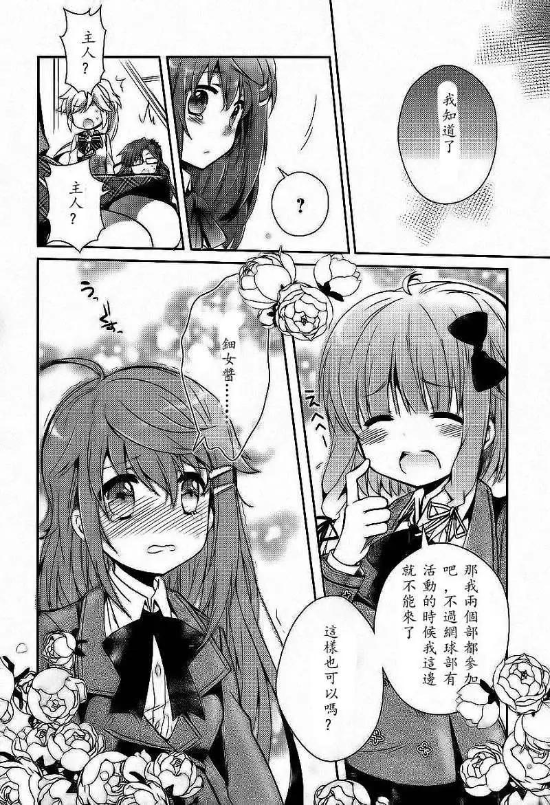 幻想娃娃 - 第02回 - 2