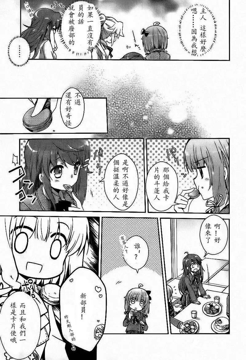 幻想娃娃 - 第02回 - 3