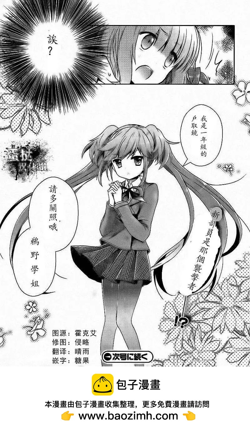 幻想娃娃 - 第02回 - 5