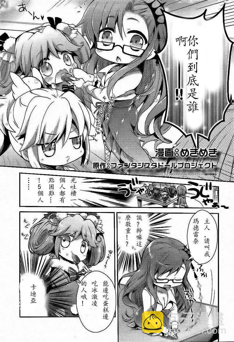 幻想娃娃 - 第02回 - 4