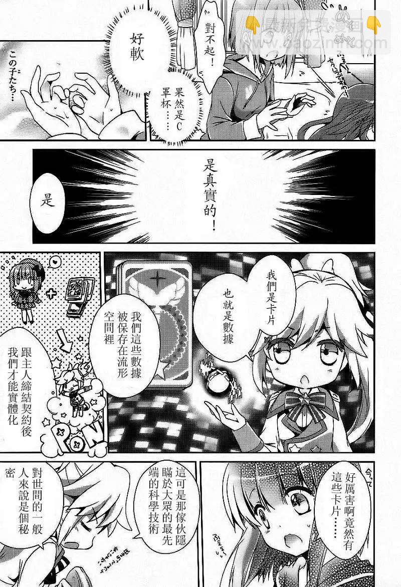 幻想娃娃 - 第02回 - 1