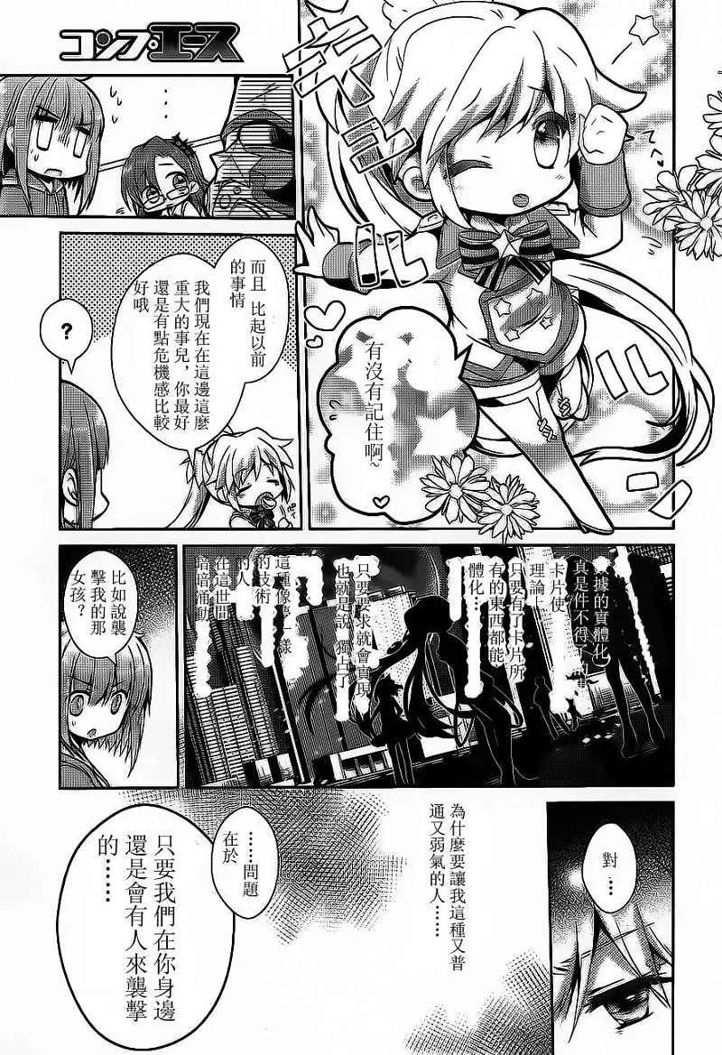 幻想娃娃 - 第02回 - 3