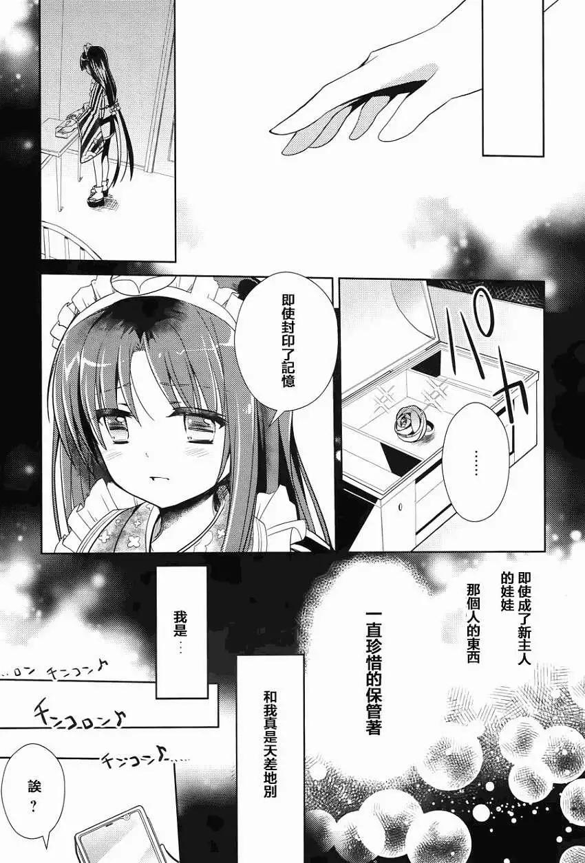 幻想娃娃 - 第04回 - 4