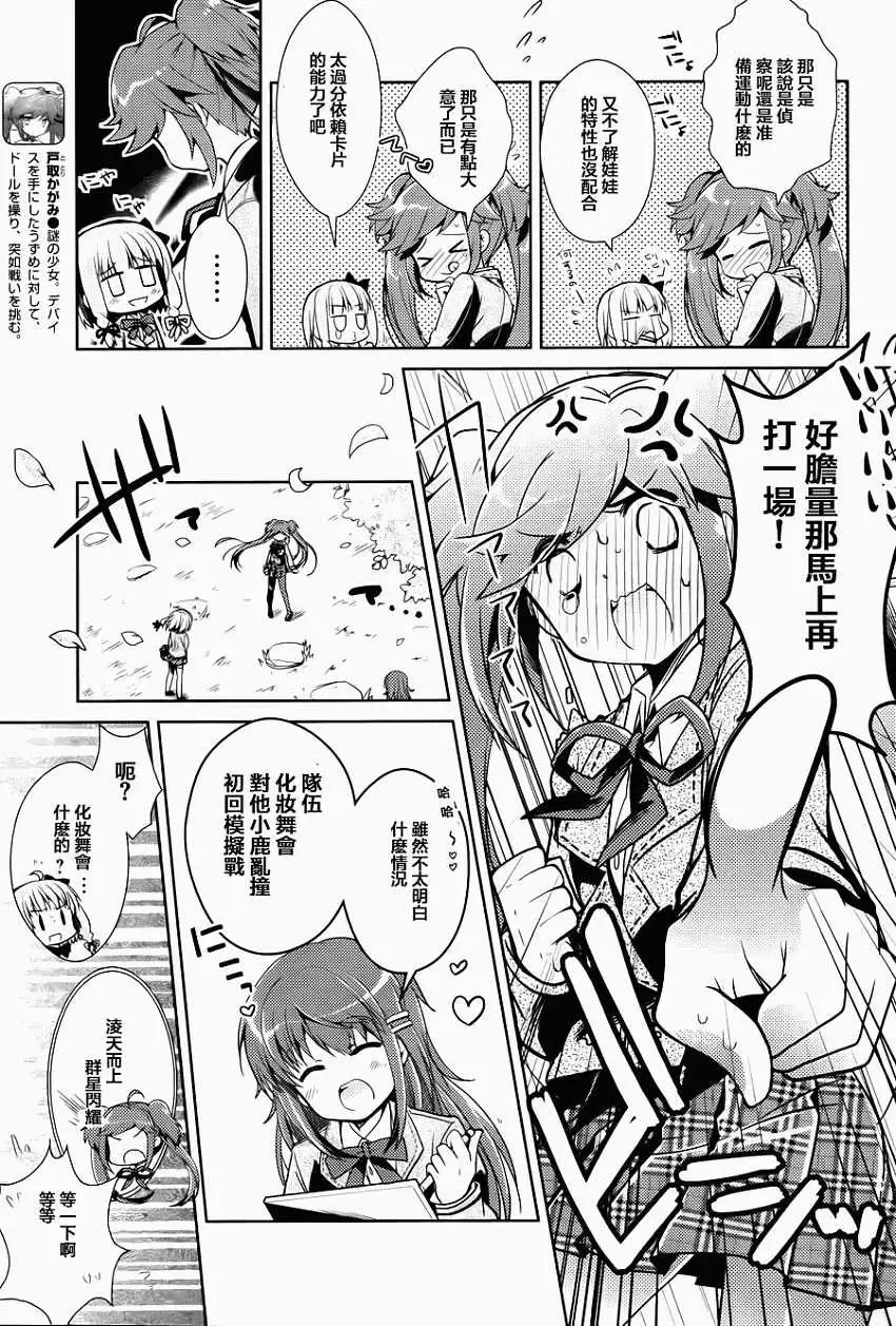 幻想娃娃 - 第04回 - 3