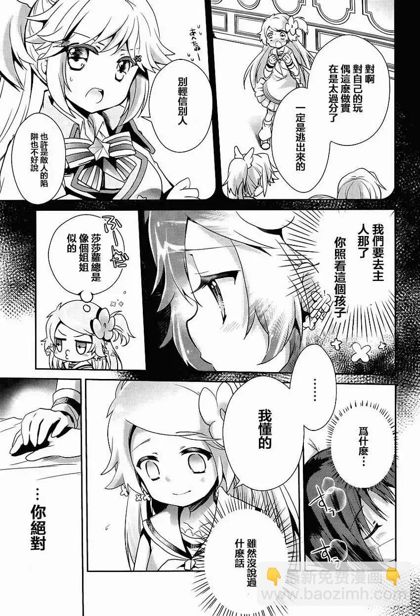 幻想娃娃 - 第04回 - 2